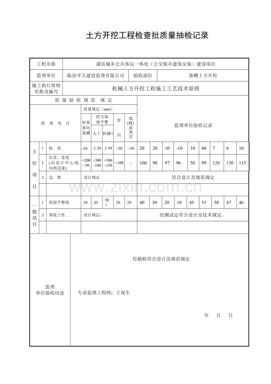 建筑工程监理抽检样本.doc_第1页