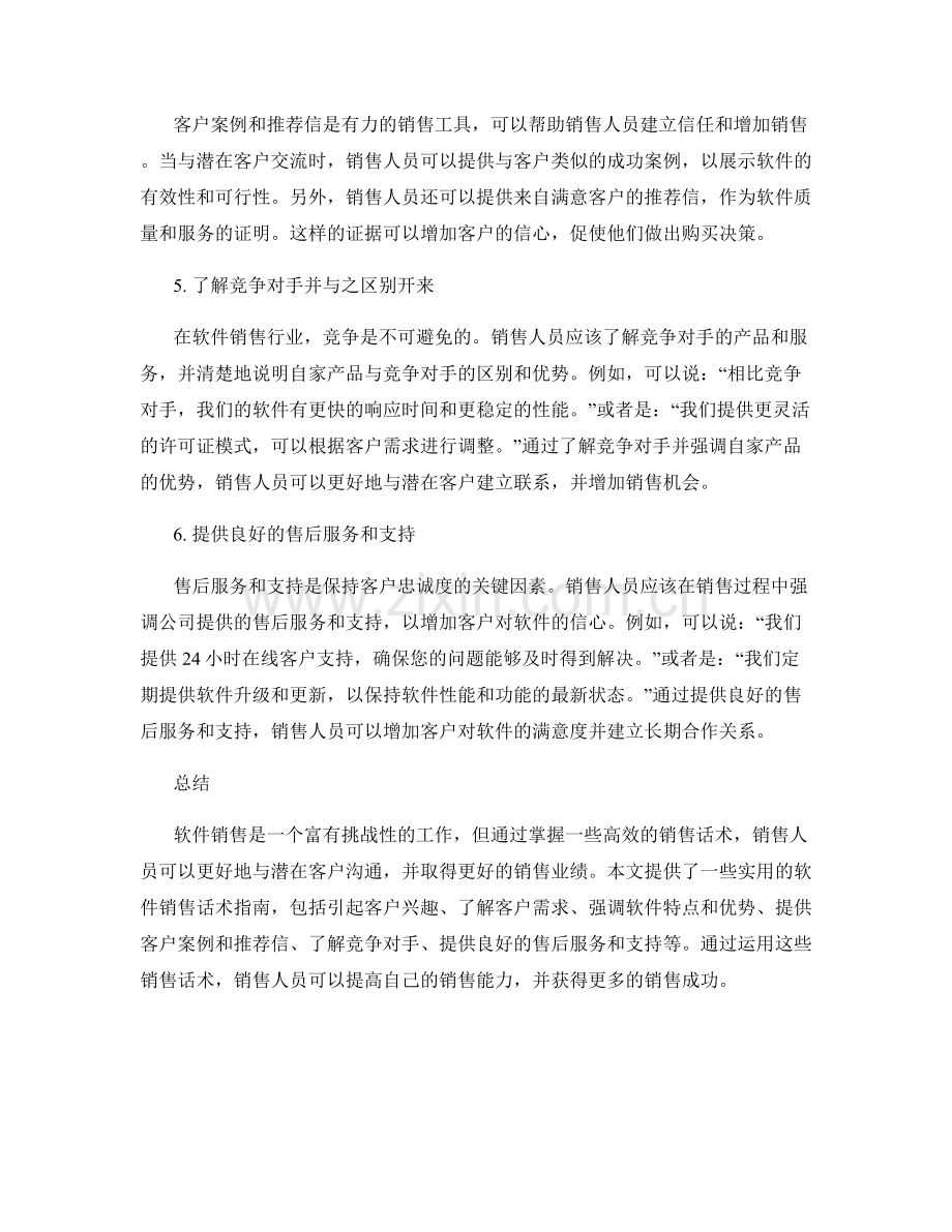 软件销售话术指南.docx_第2页