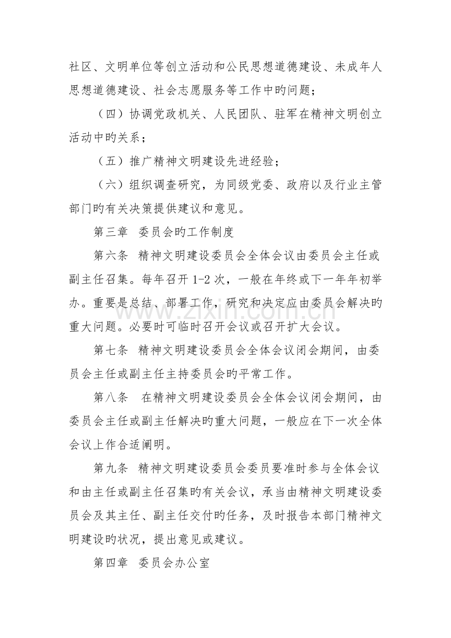 县精神文明建设委员会工作制度.docx_第2页