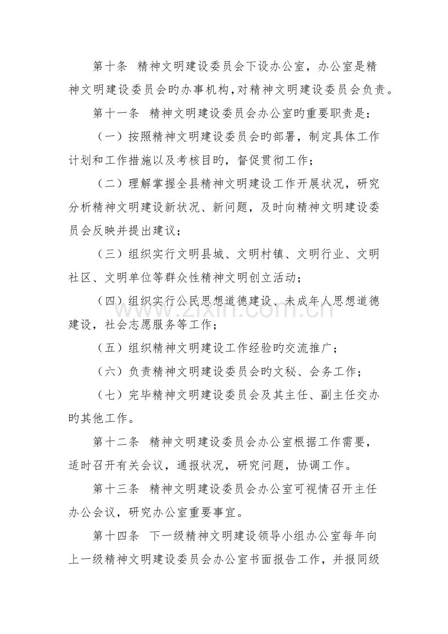 县精神文明建设委员会工作制度.docx_第3页