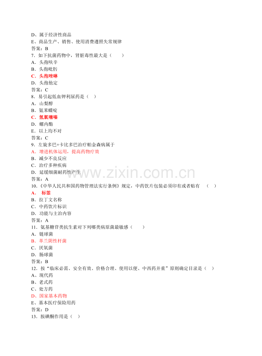 药师职业技能大赛模拟试题.doc_第2页