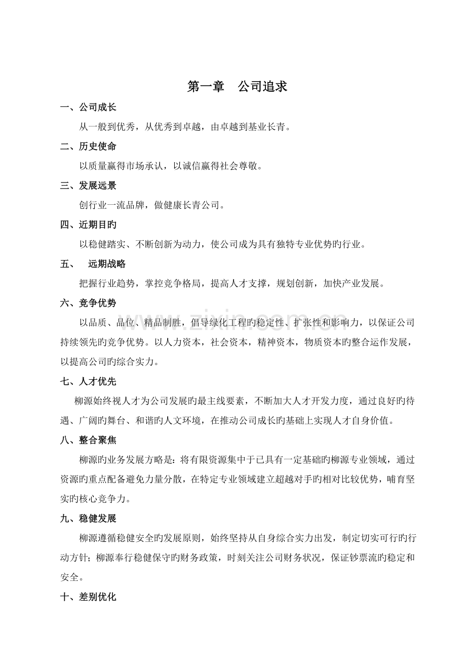 企业文化与企业愿景培训.doc_第1页