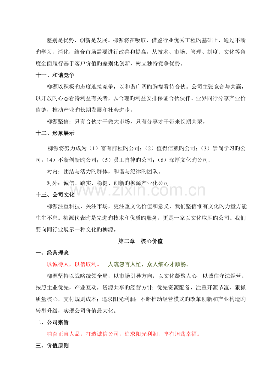 企业文化与企业愿景培训.doc_第2页