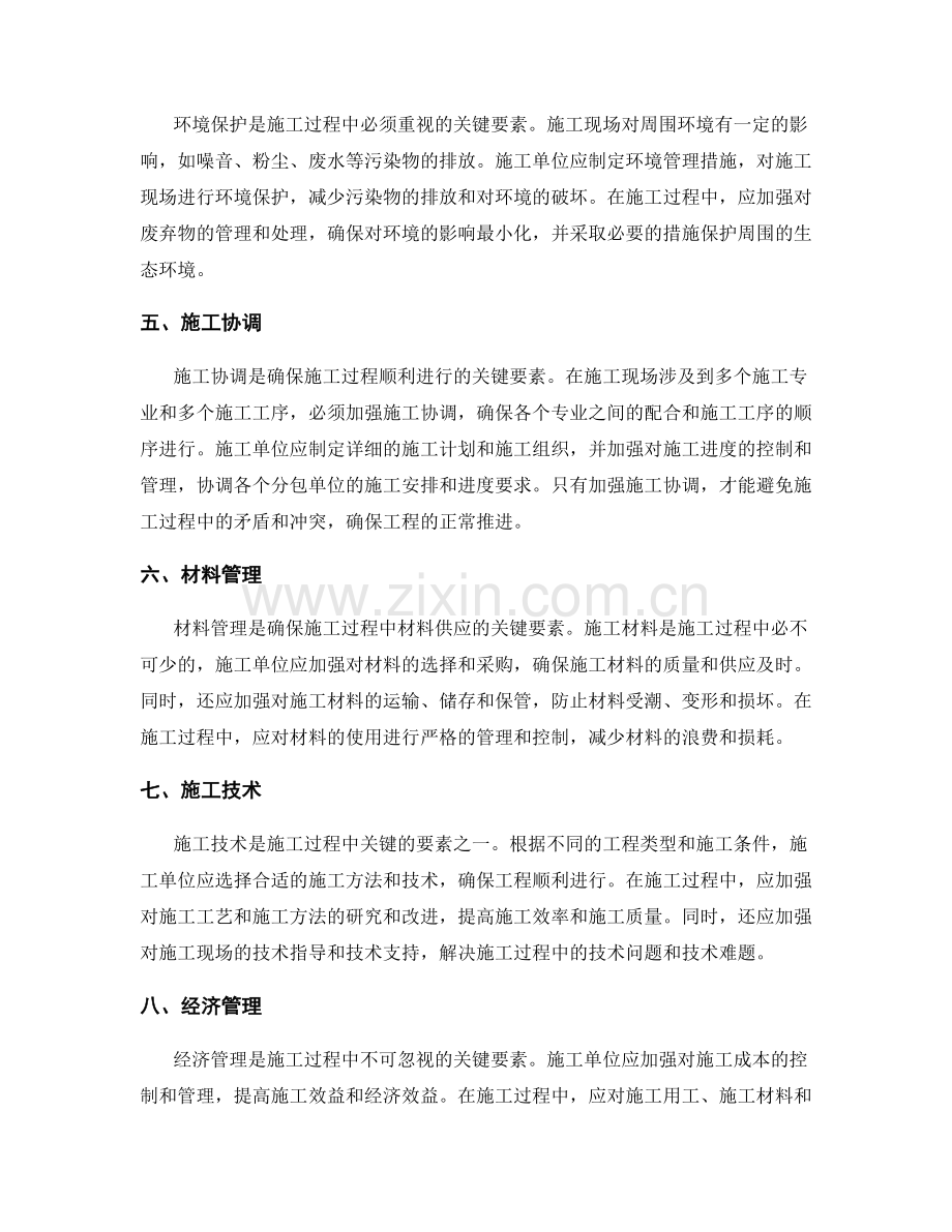 施工注意事项的关键要素解读与应用.docx_第2页