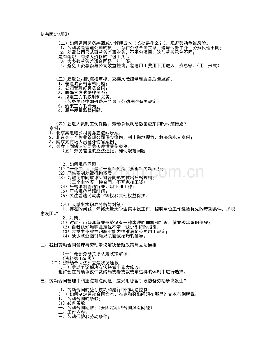 劳动合同管理与劳动争议处理实务与技巧.doc_第2页