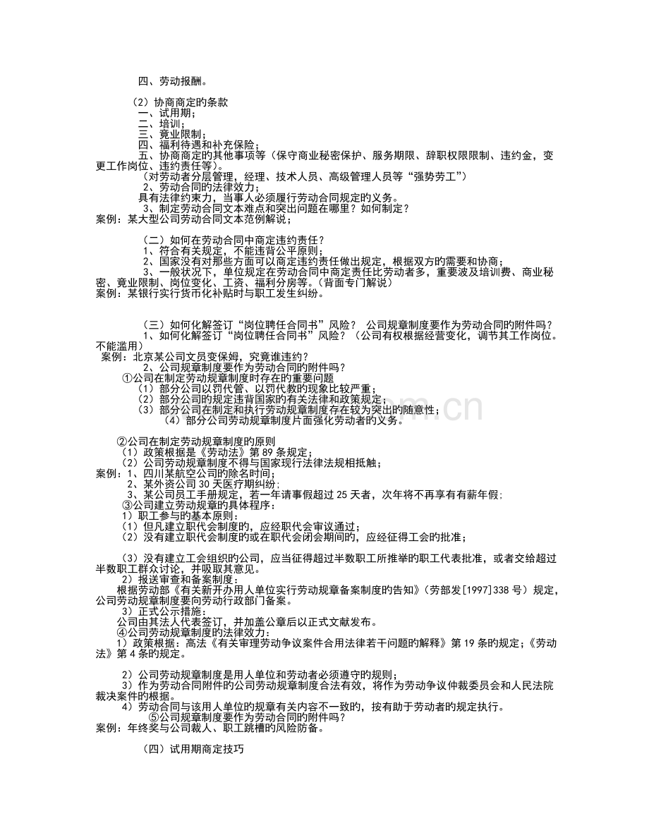 劳动合同管理与劳动争议处理实务与技巧.doc_第3页