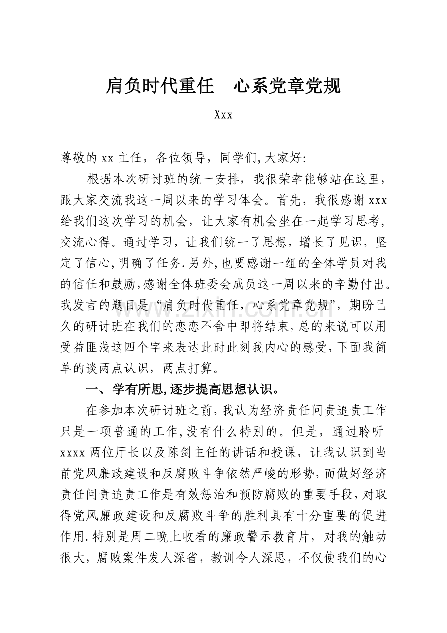 培训班优秀学员交流发言材料.doc_第1页