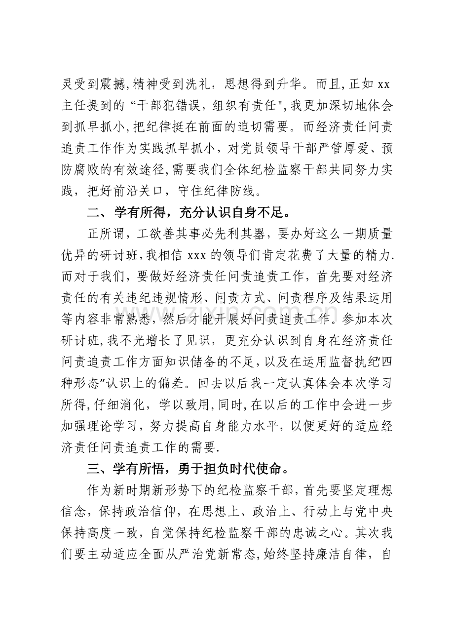 培训班优秀学员交流发言材料.doc_第2页