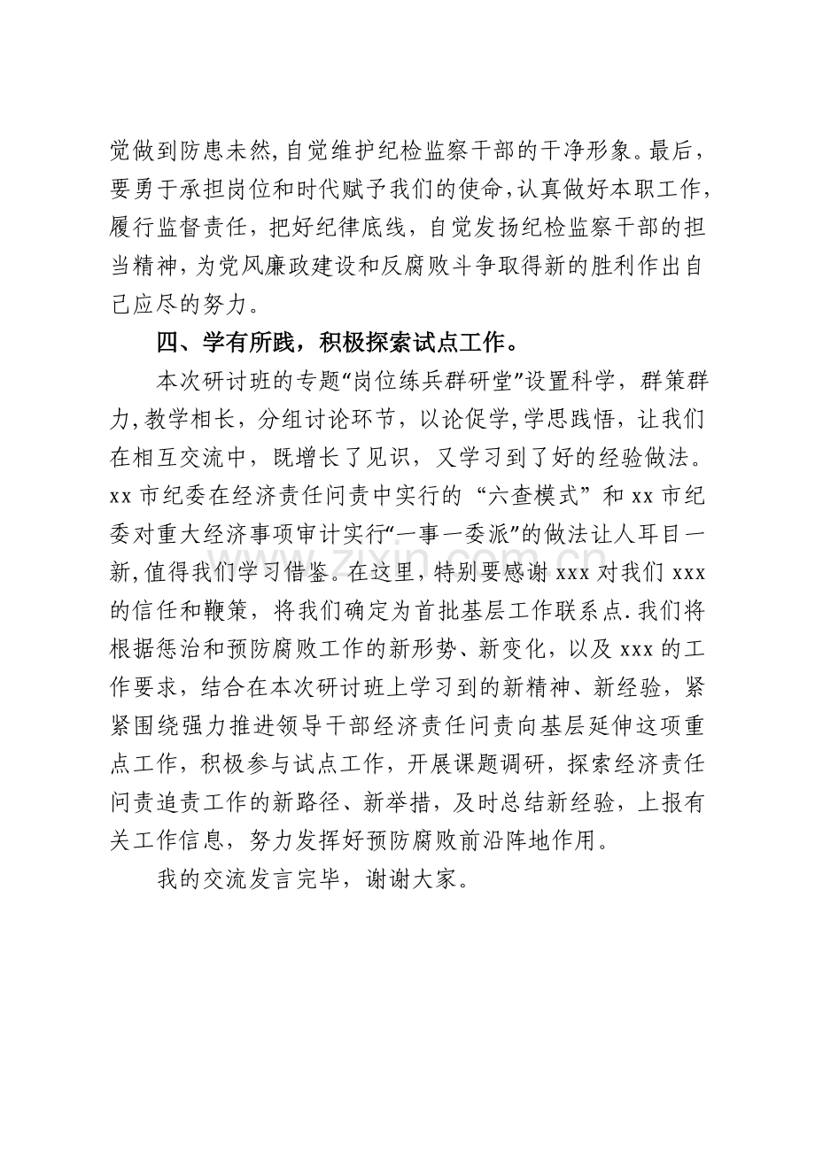 培训班优秀学员交流发言材料.doc_第3页