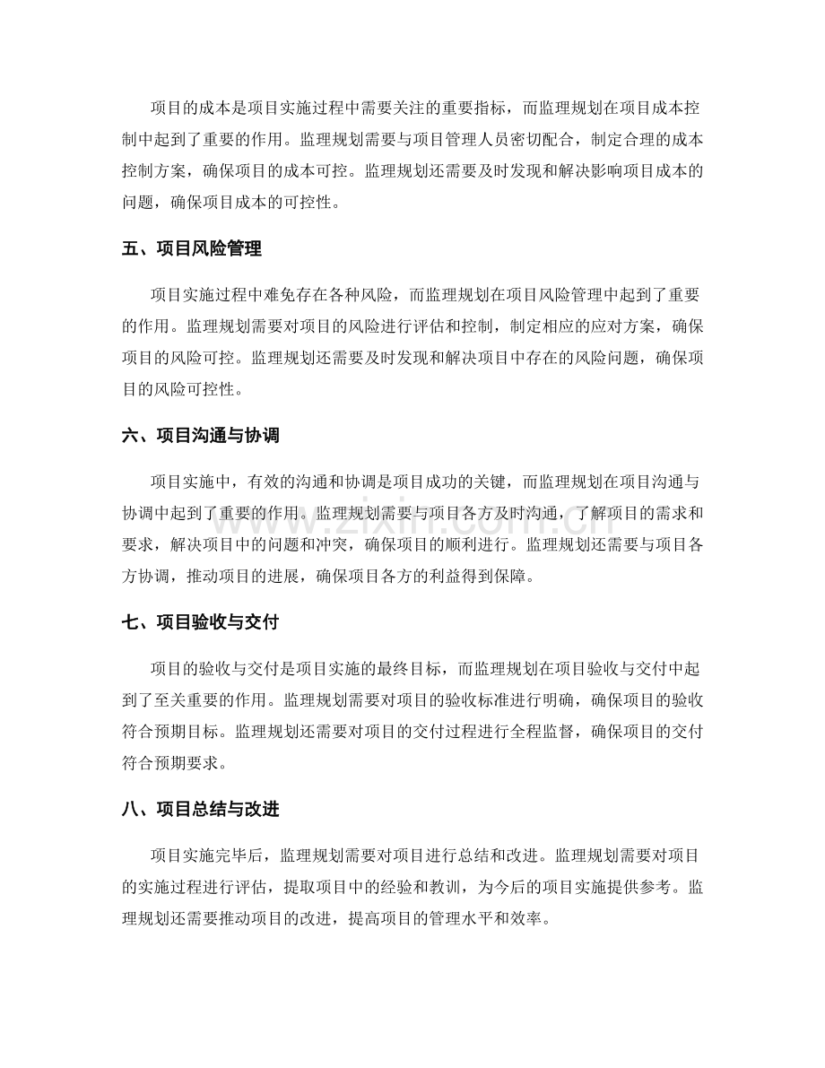 监理规划与项目实施.docx_第2页