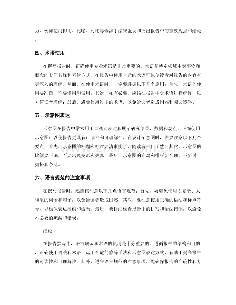 报告撰写中的语言规范与术语使用技巧.docx_第2页