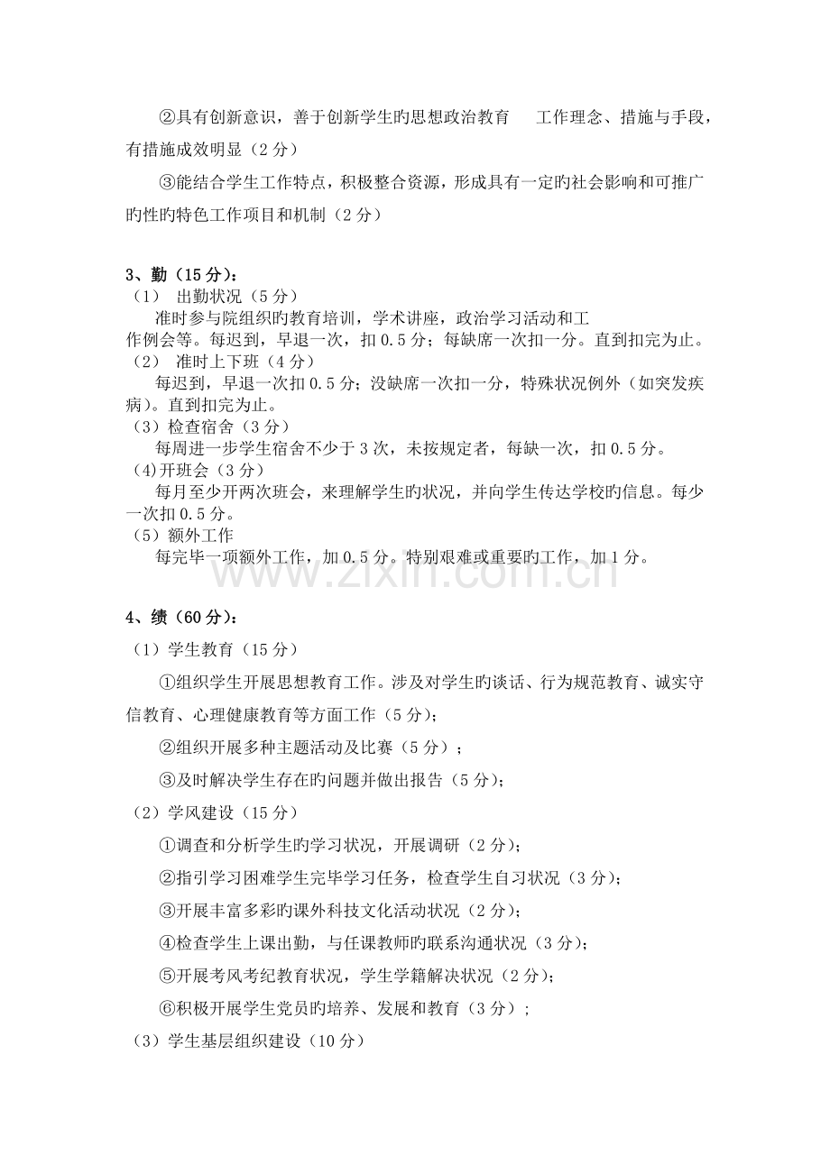 辅导员绩效考核体系——远扬.docx_第2页