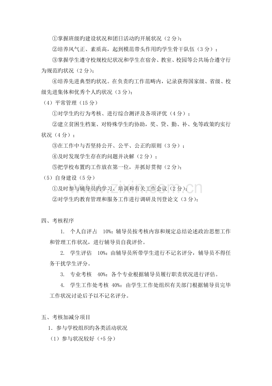 辅导员绩效考核体系——远扬.docx_第3页