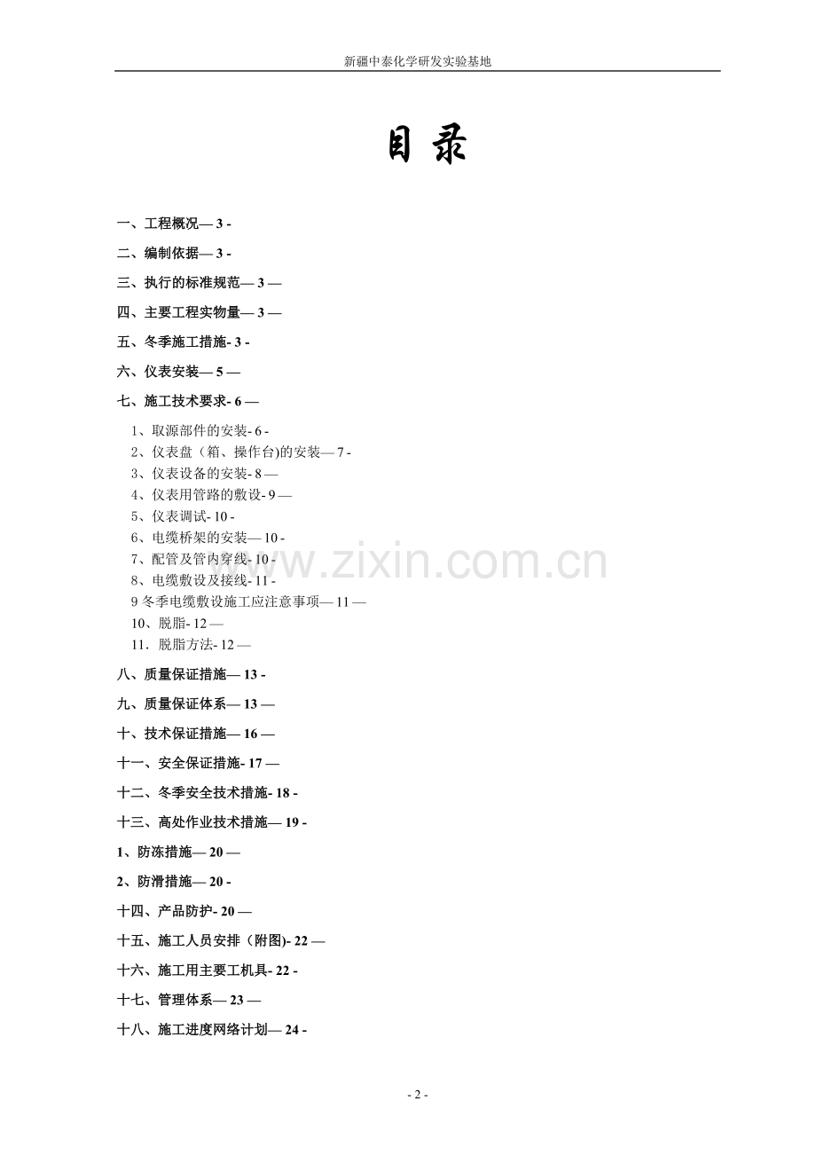 仪表冬季施工方案.doc_第2页