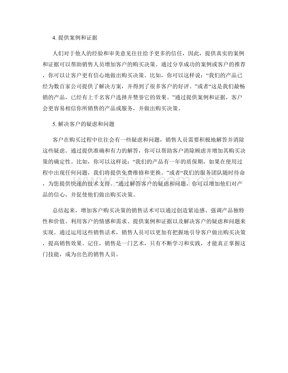 增加客户购买决策的销售话术.docx_第2页