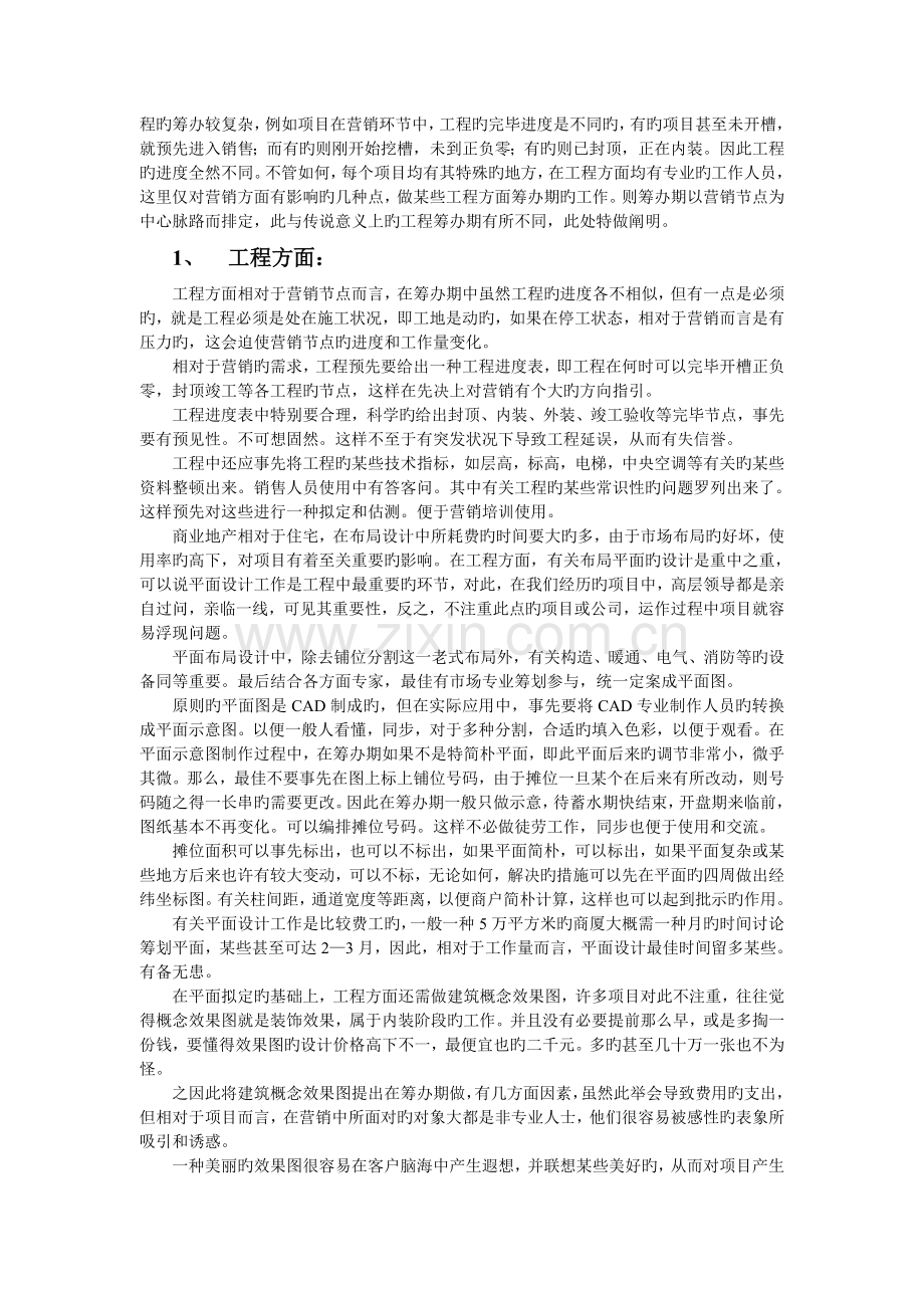 商业地产操盘实务.doc_第3页