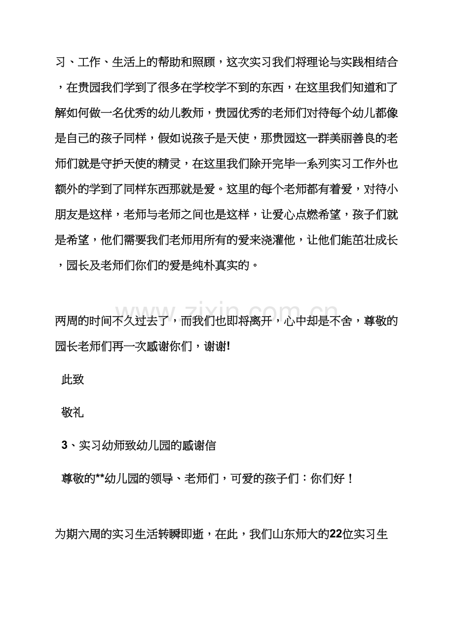 寄语大全之幼儿园实习生寄语.docx_第3页