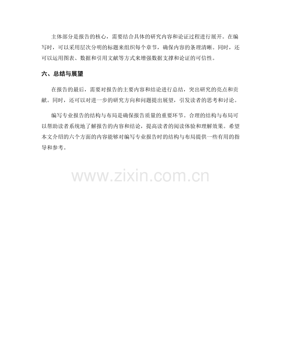 如何编写专业报告的结构与布局.docx_第2页