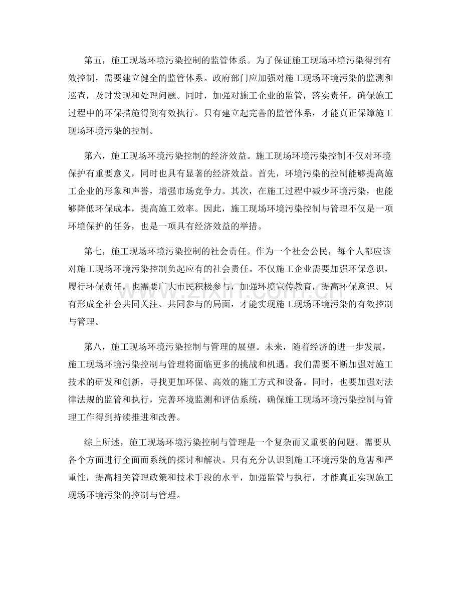 施工现场环境污染控制与管理.docx_第2页