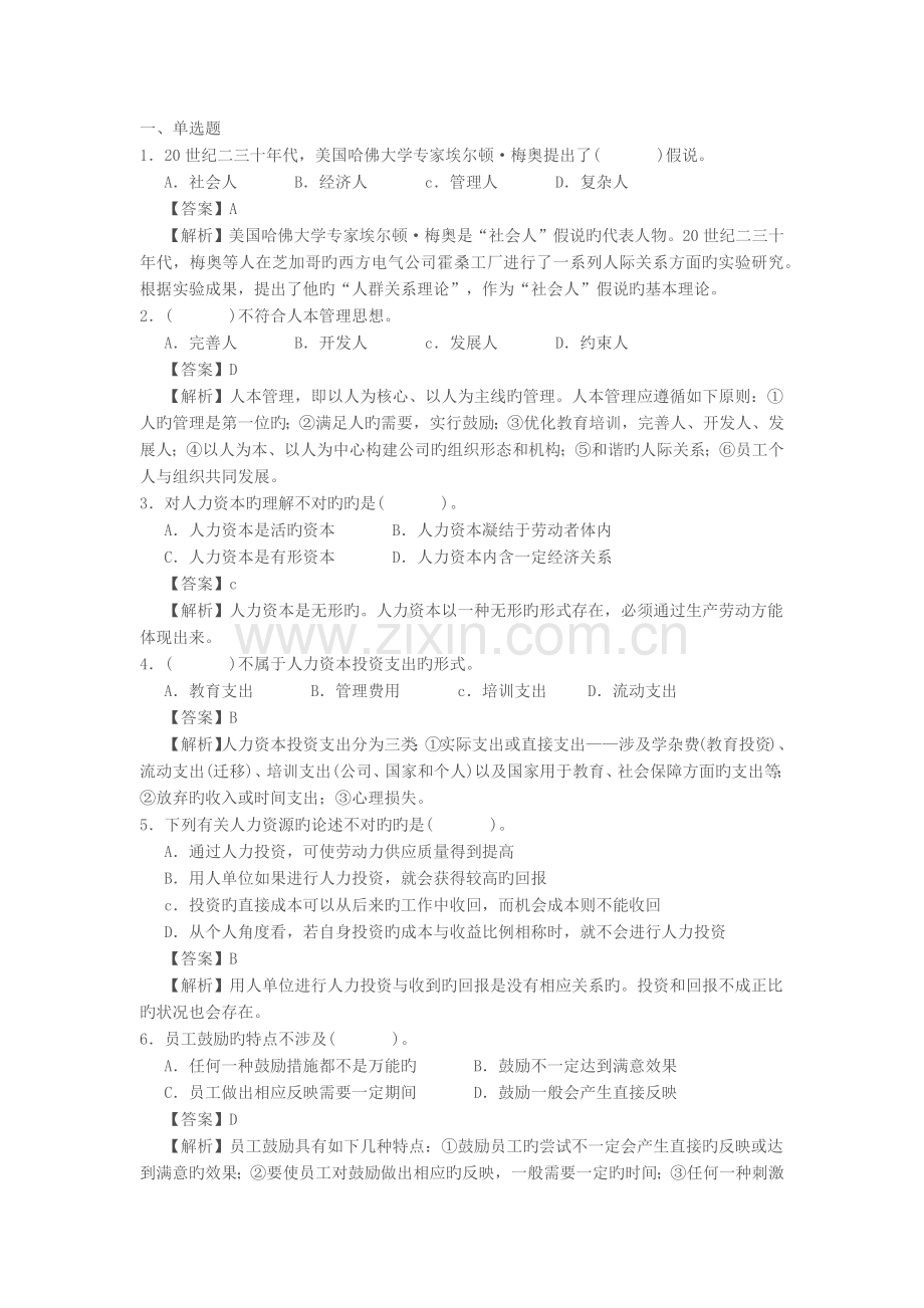 人力资源开发与管理选择题答案及解析.docx_第1页