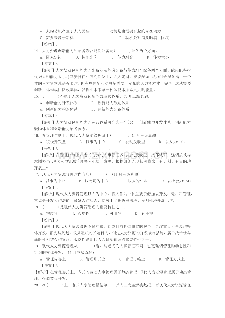 人力资源开发与管理选择题答案及解析.docx_第3页