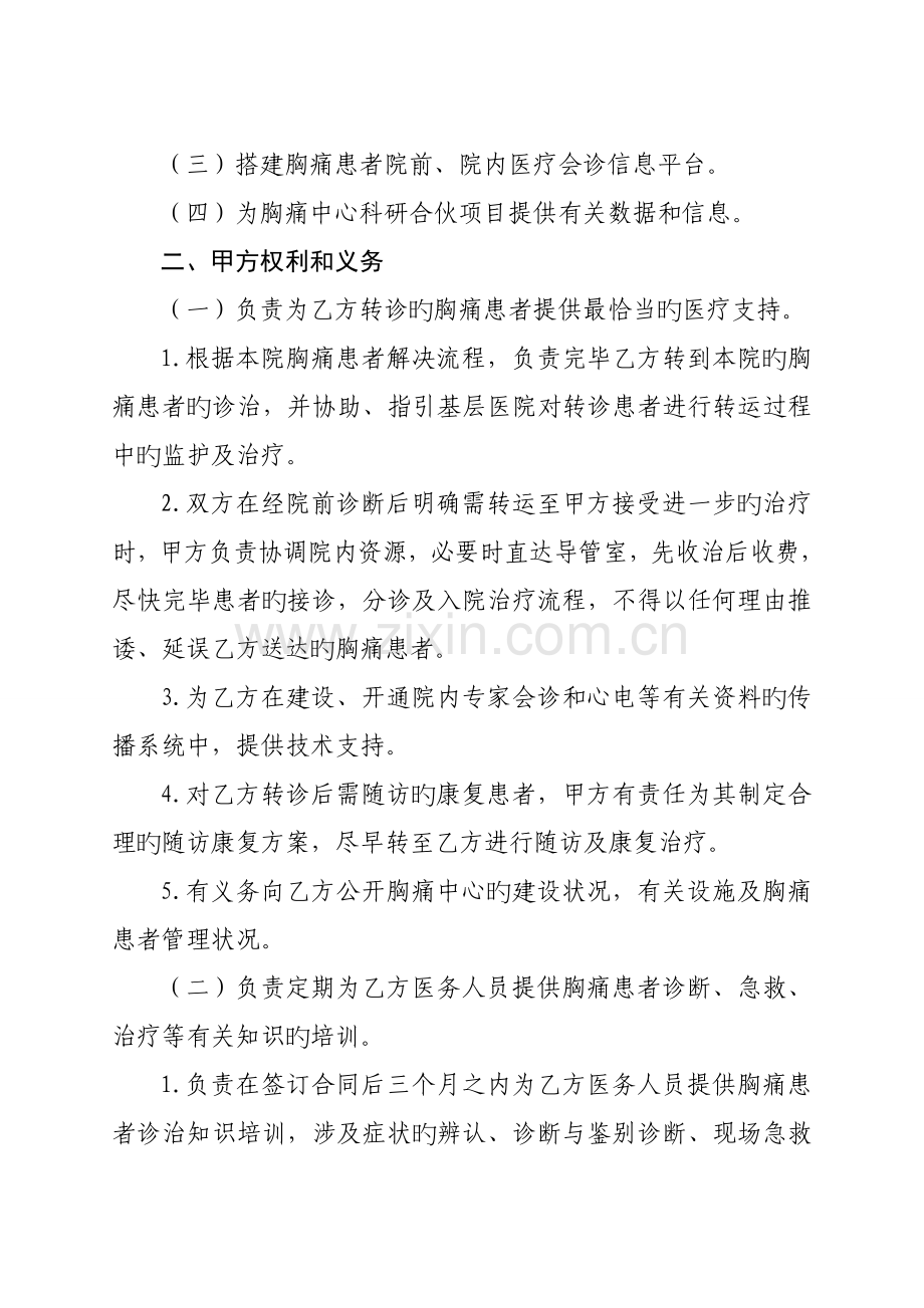 胸痛中心区域协同救治网络建设合作协议书公签版.doc_第2页