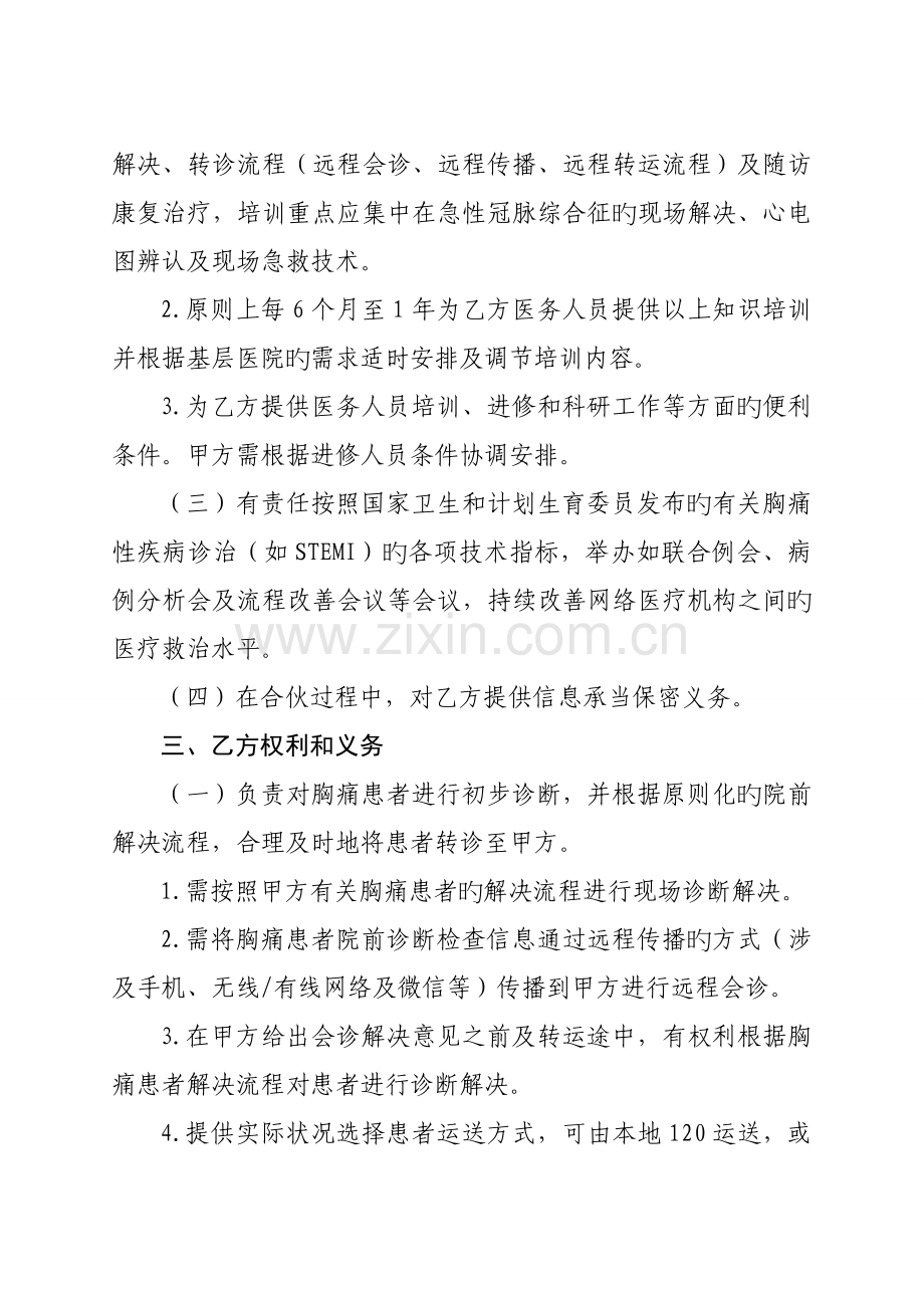 胸痛中心区域协同救治网络建设合作协议书公签版.doc_第3页