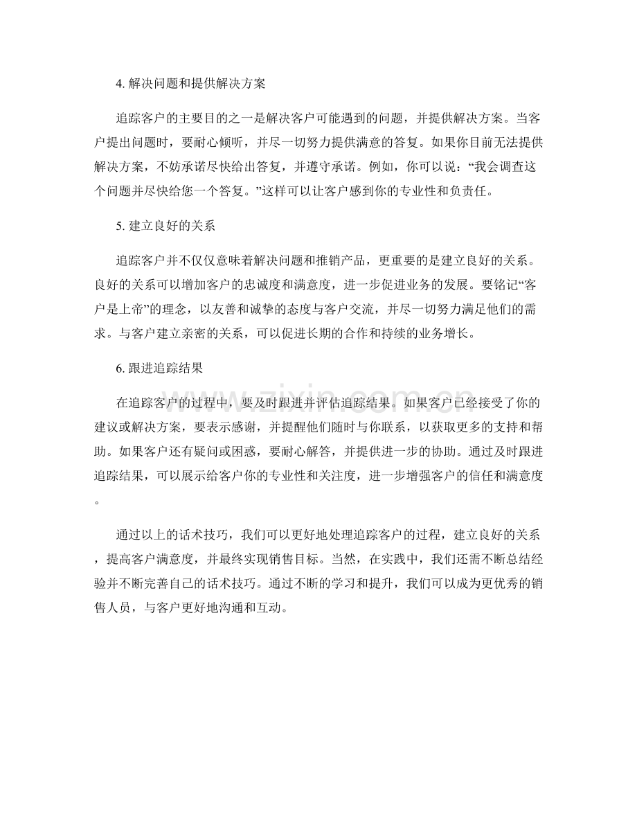 处理追踪客户的话术技巧.docx_第2页