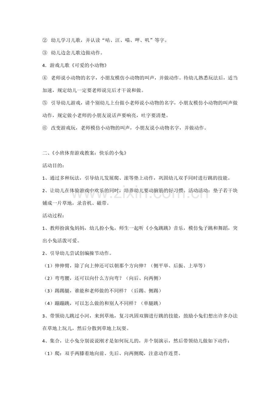 小班游戏教案.docx_第2页