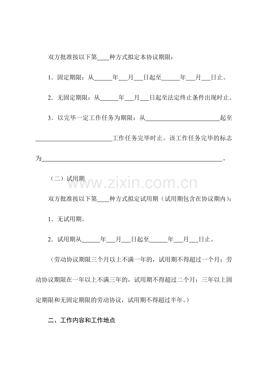 综合计算工时制劳动合同.doc_第3页