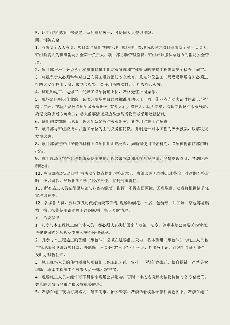 项目部与班组安全生产责任书.docx_第2页