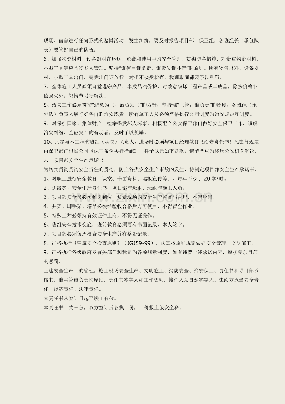 项目部与班组安全生产责任书.docx_第3页