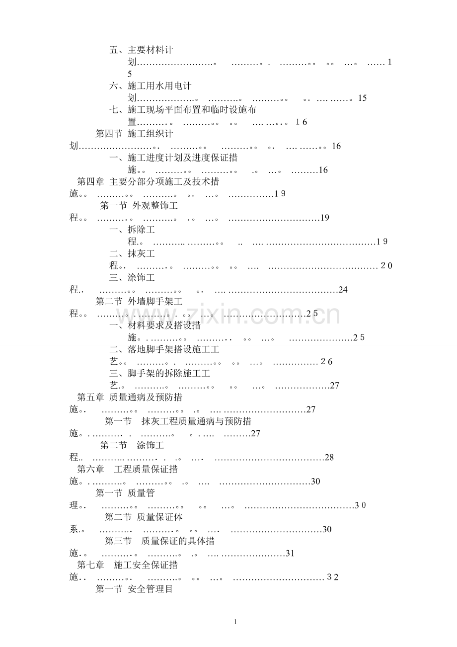 施工总方案修改版1.doc_第2页