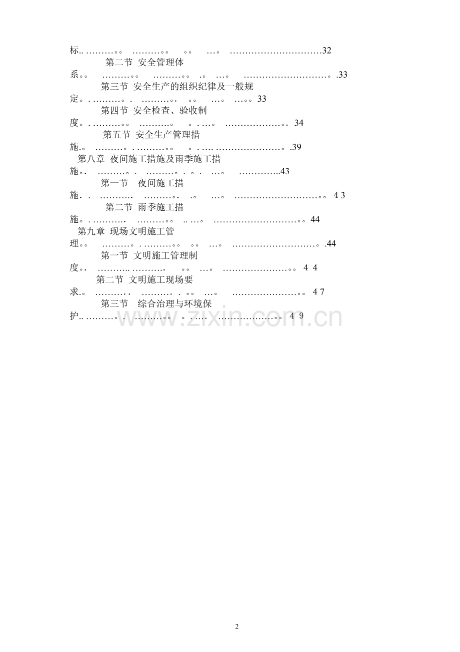 施工总方案修改版1.doc_第3页