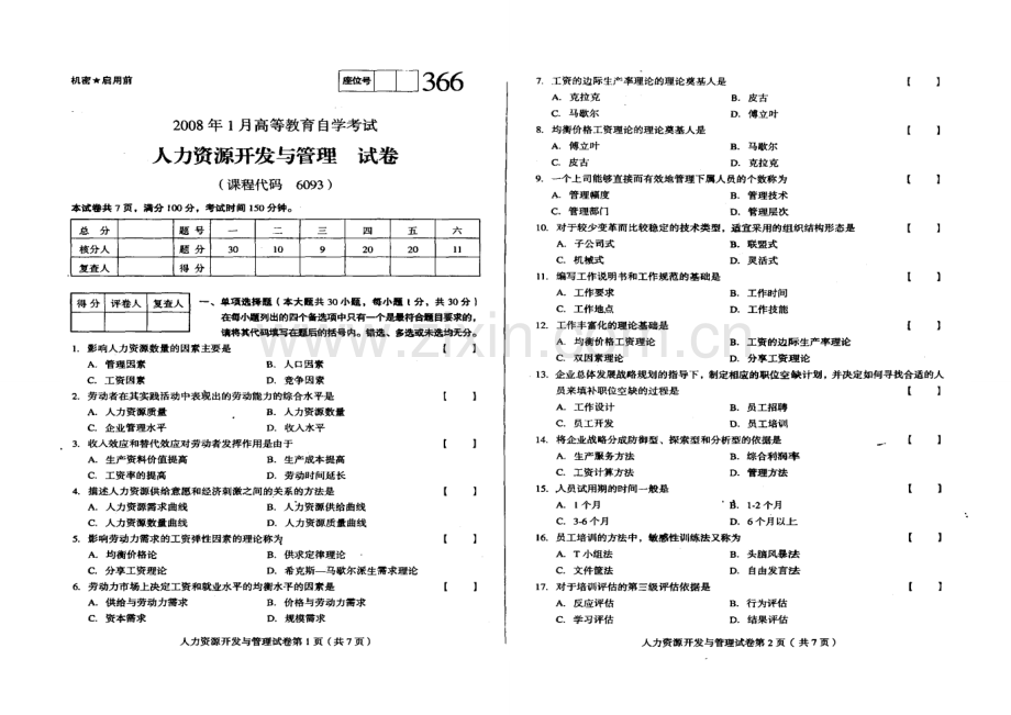 -1人力资源开发与管理6093(2).doc_第1页