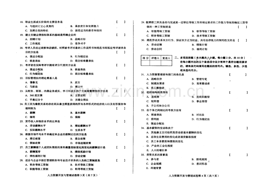 -1人力资源开发与管理6093(2).doc_第2页