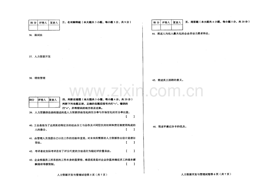 -1人力资源开发与管理6093(2).doc_第3页