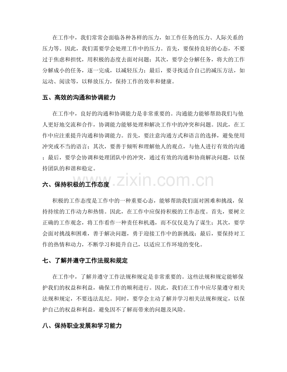 工作注意事项的实际应用与提醒事项.docx_第2页