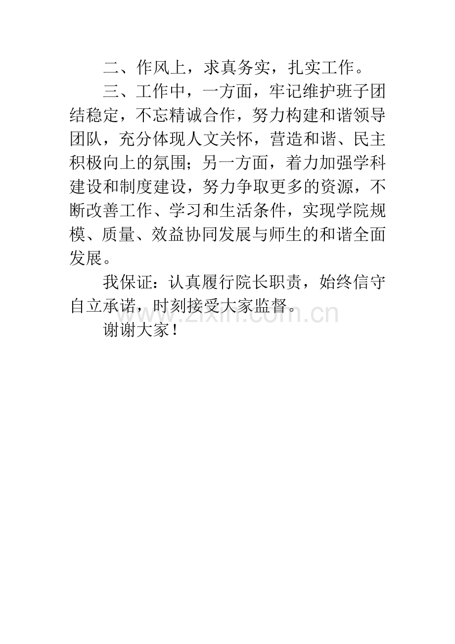 院长就任表态发言.docx_第2页