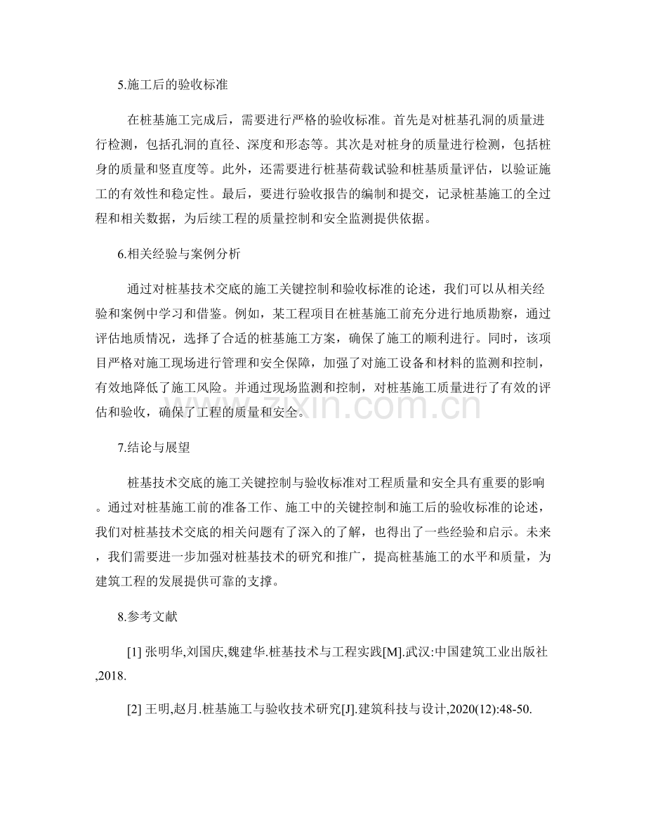 桩基技术交底的施工关键控制与验收标准.docx_第2页