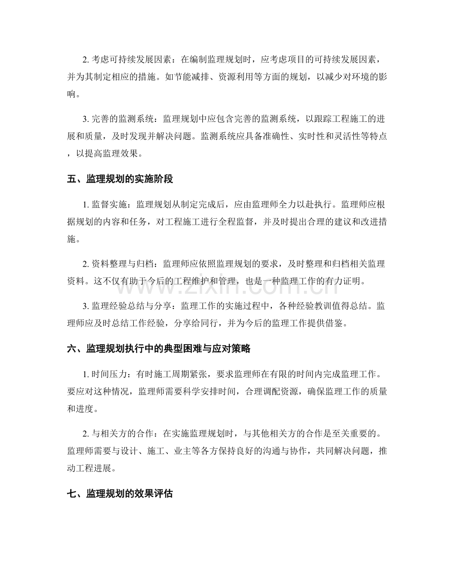 监理规划的编制与实施要点.docx_第2页