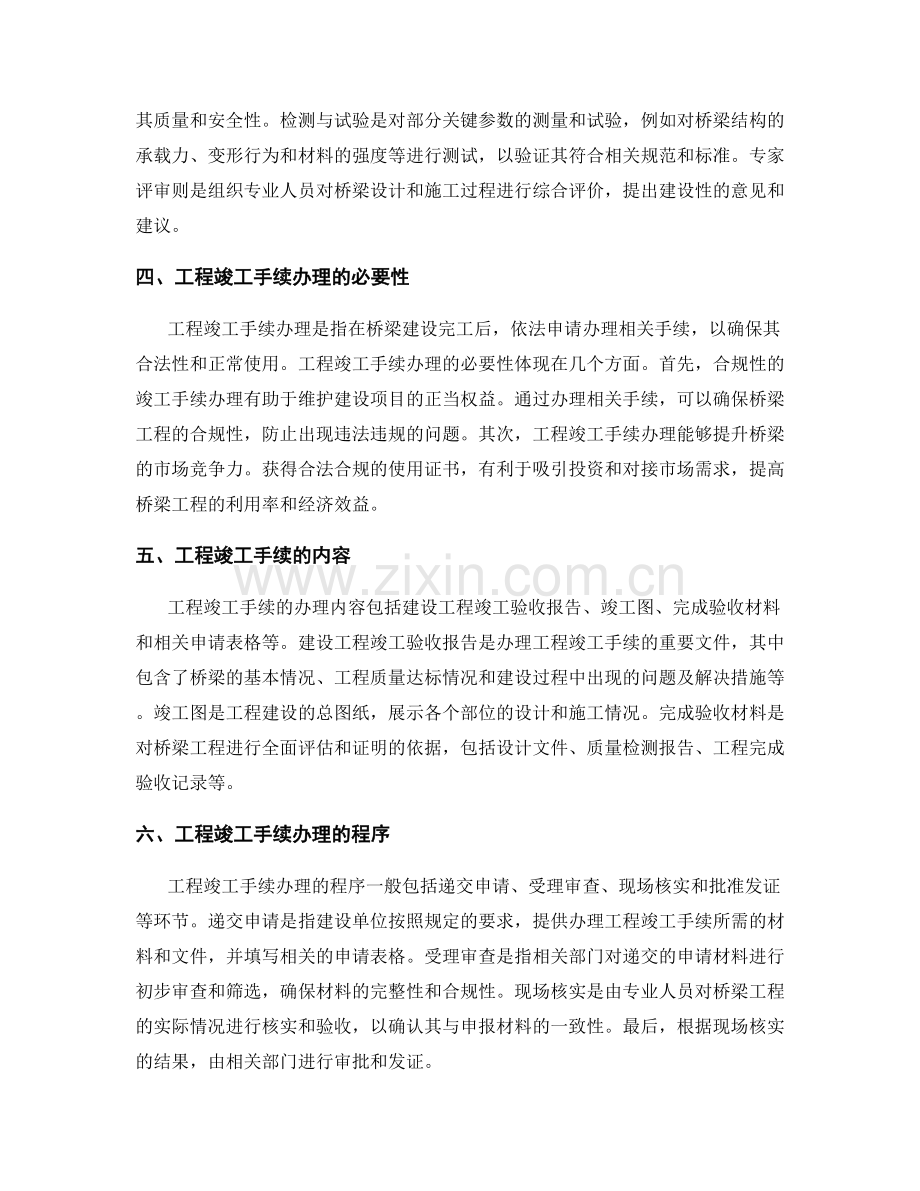 桥梁验收与工程竣工手续办理.docx_第2页