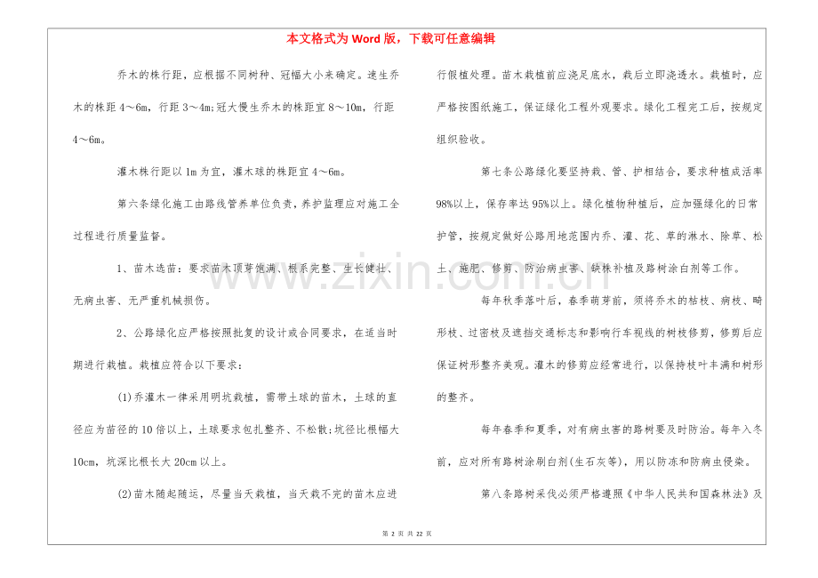 公路绿化养护管理办法--.docx_第2页