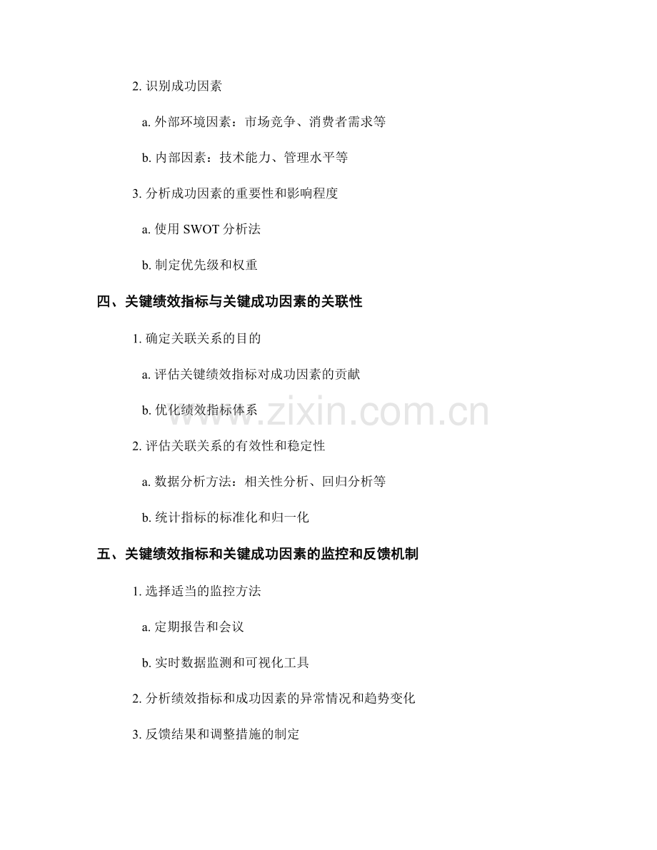 报告中的关键绩效指标和关键成功因素.docx_第2页