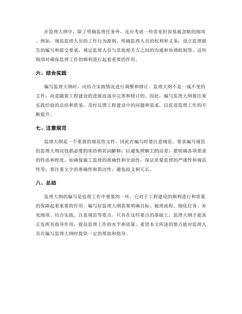 监理大纲编写要点解析.docx_第2页