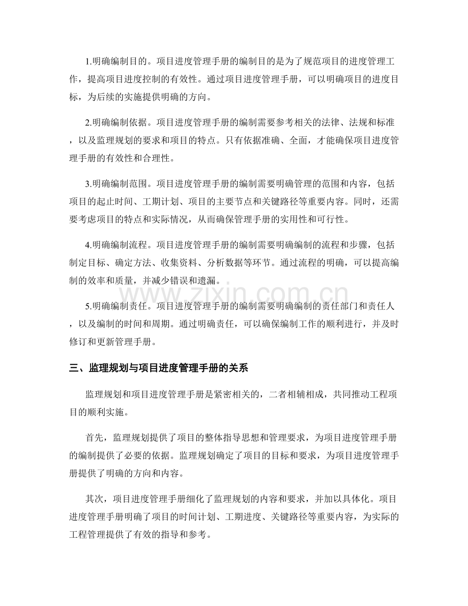 监理规划与项目进度管理手册.docx_第2页