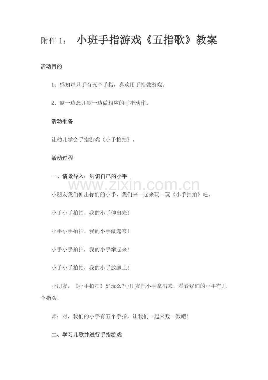 幼儿小班手指操教案.docx_第1页