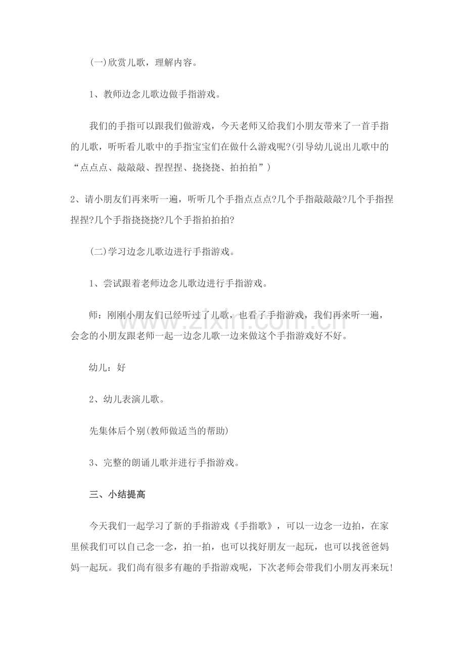 幼儿小班手指操教案.docx_第2页