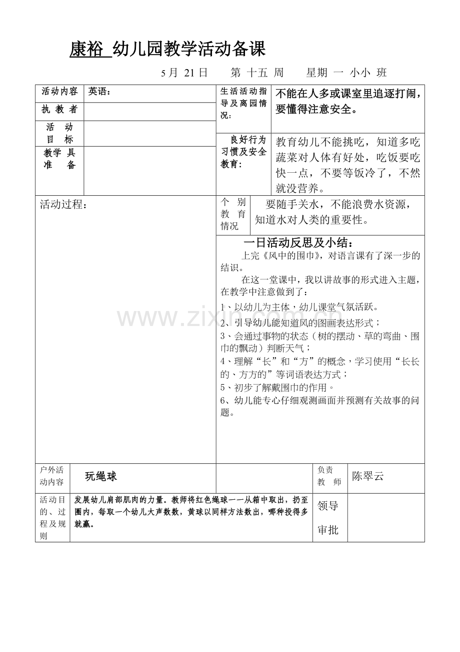 康裕幼儿园第二学期小小班备课第十五周.doc_第2页