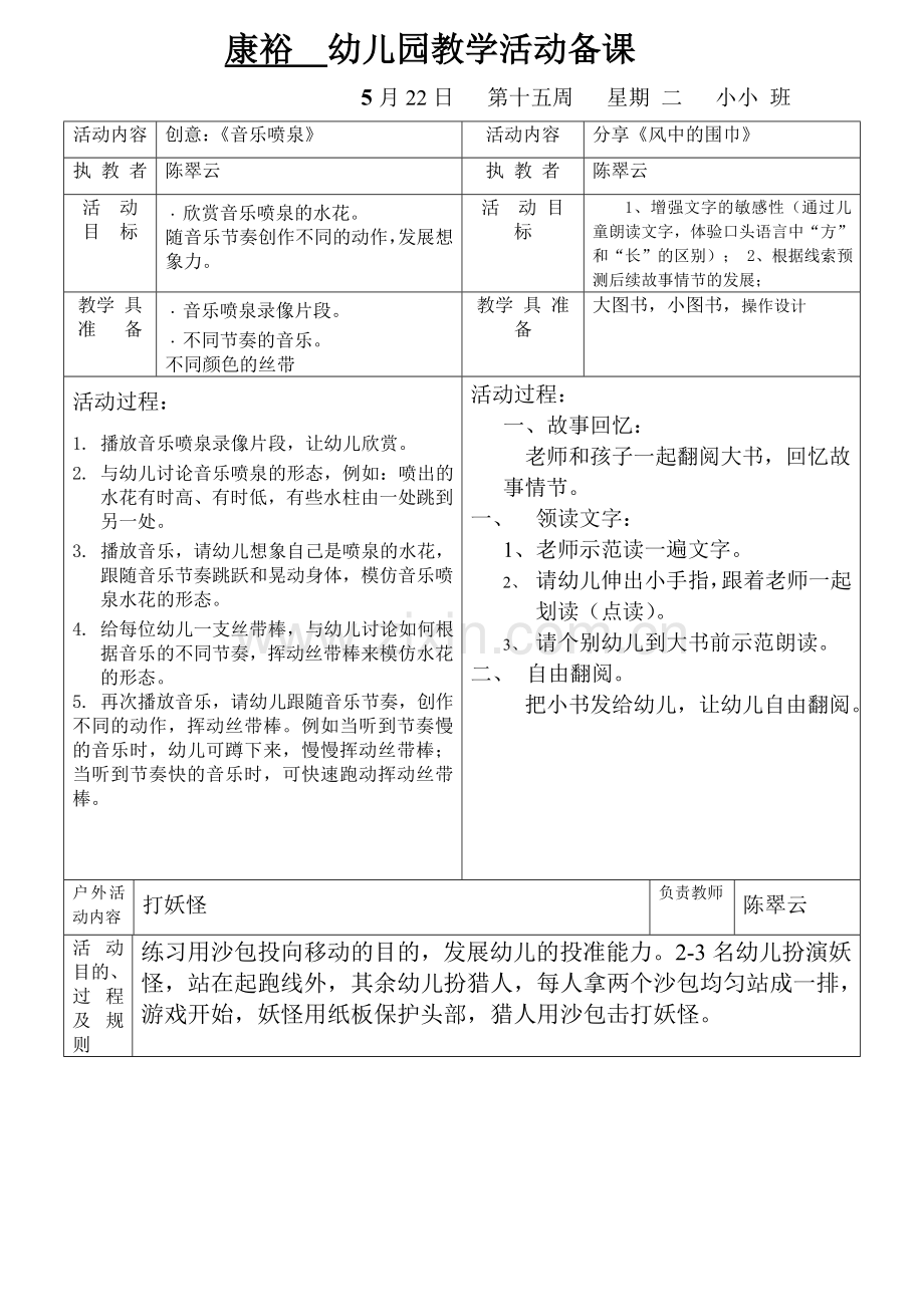 康裕幼儿园第二学期小小班备课第十五周.doc_第3页